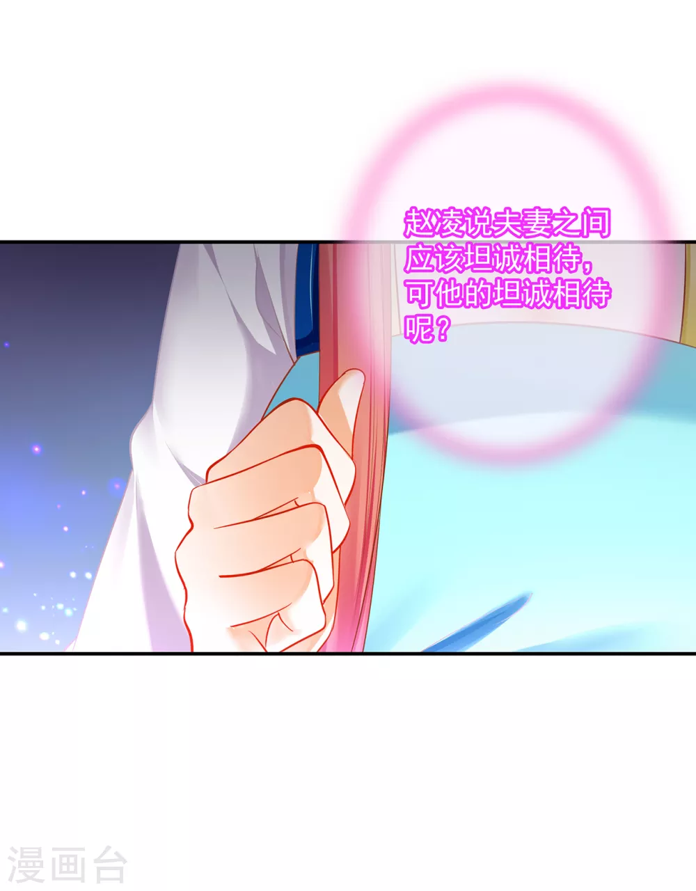 穿越王妃要升级韩漫全集-第230话 从未有过真正的信任无删减无遮挡章节图片 