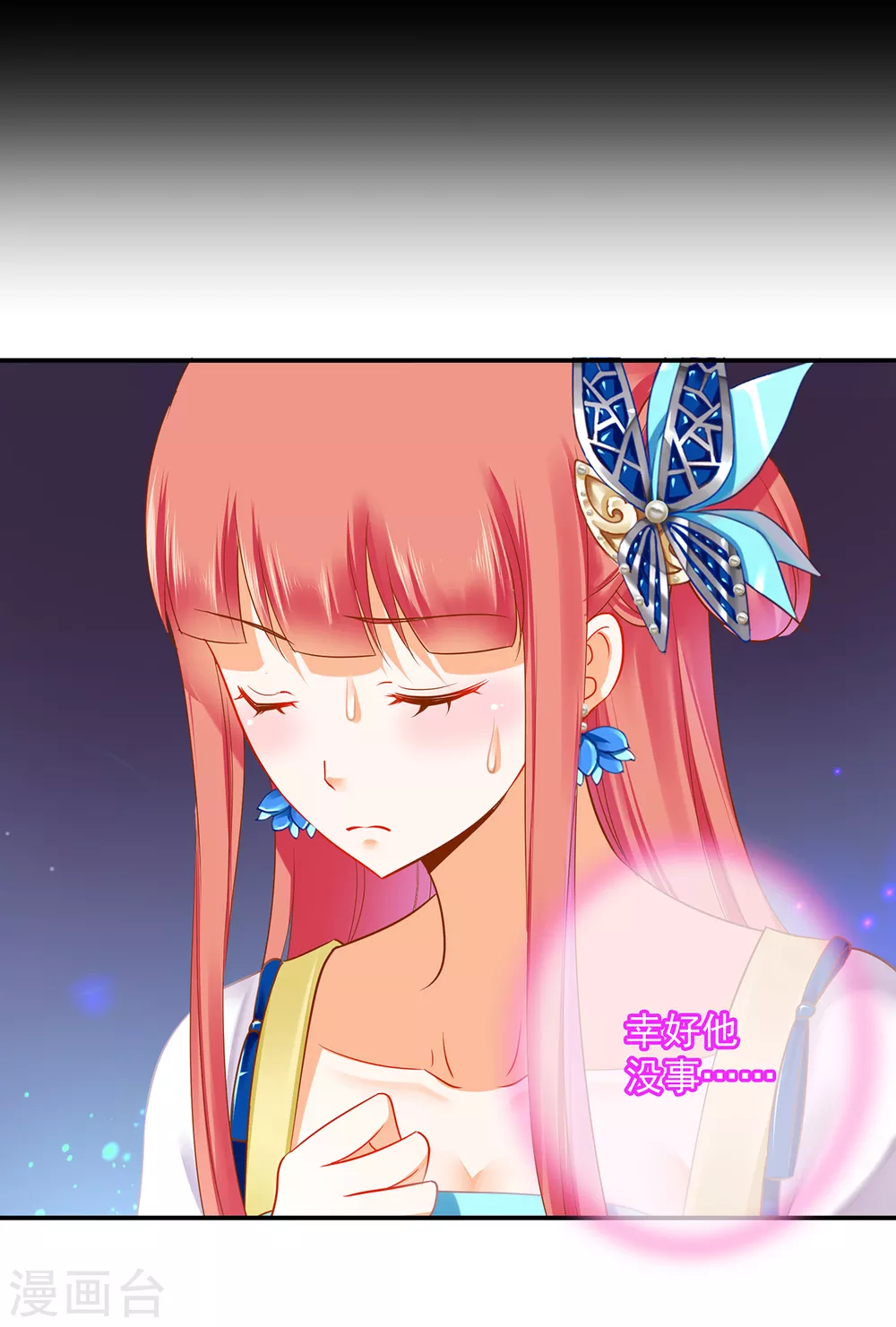 穿越王妃要升级韩漫全集-第230话 从未有过真正的信任无删减无遮挡章节图片 
