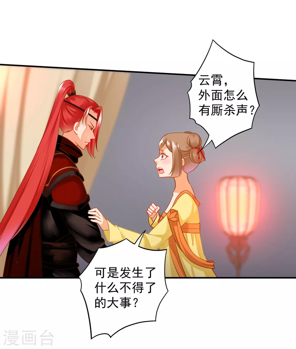 穿越王妃要升级韩漫全集-第230话 从未有过真正的信任无删减无遮挡章节图片 