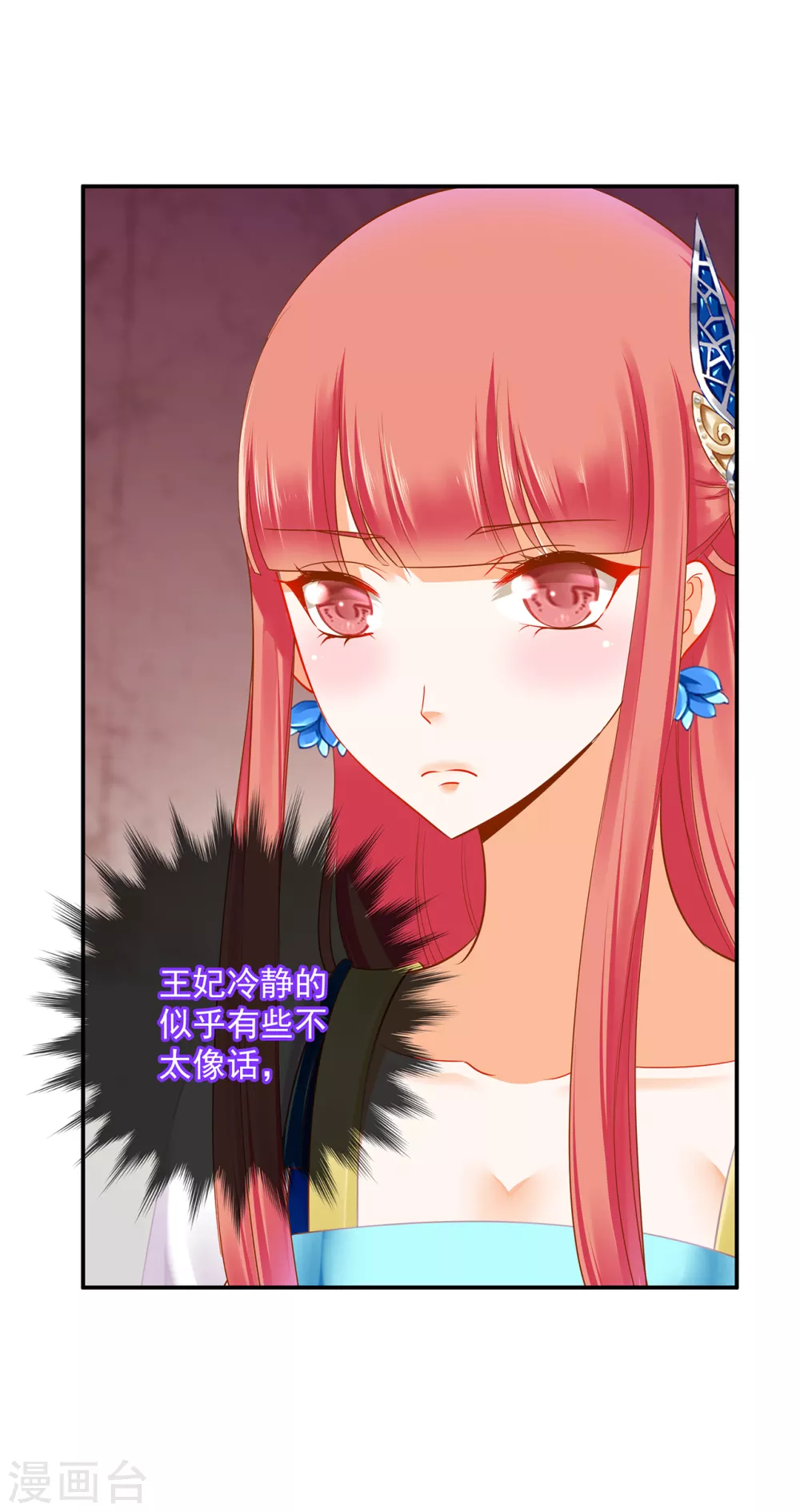 穿越王妃要升级韩漫全集-第230话 从未有过真正的信任无删减无遮挡章节图片 