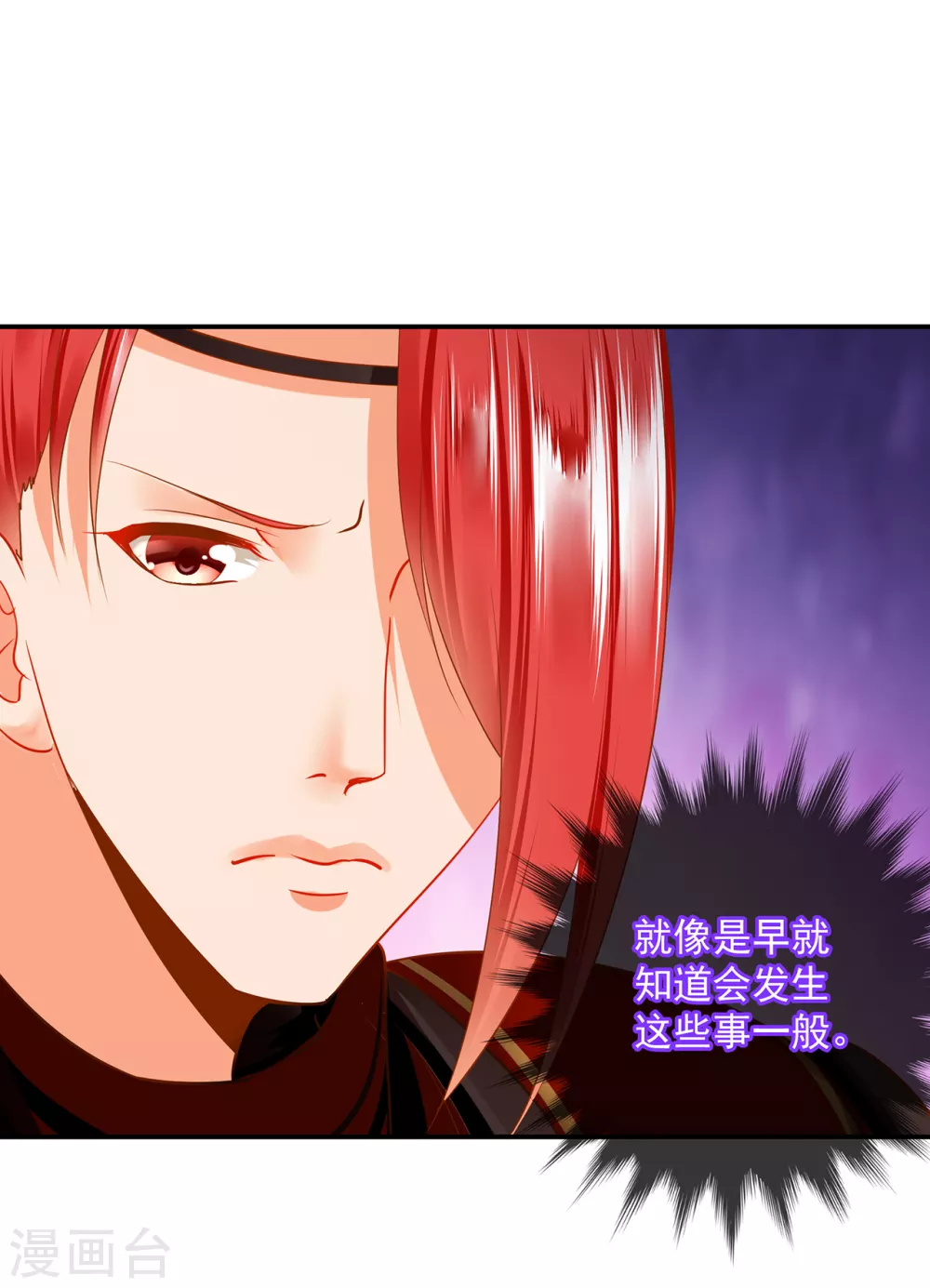 穿越王妃要升级韩漫全集-第230话 从未有过真正的信任无删减无遮挡章节图片 