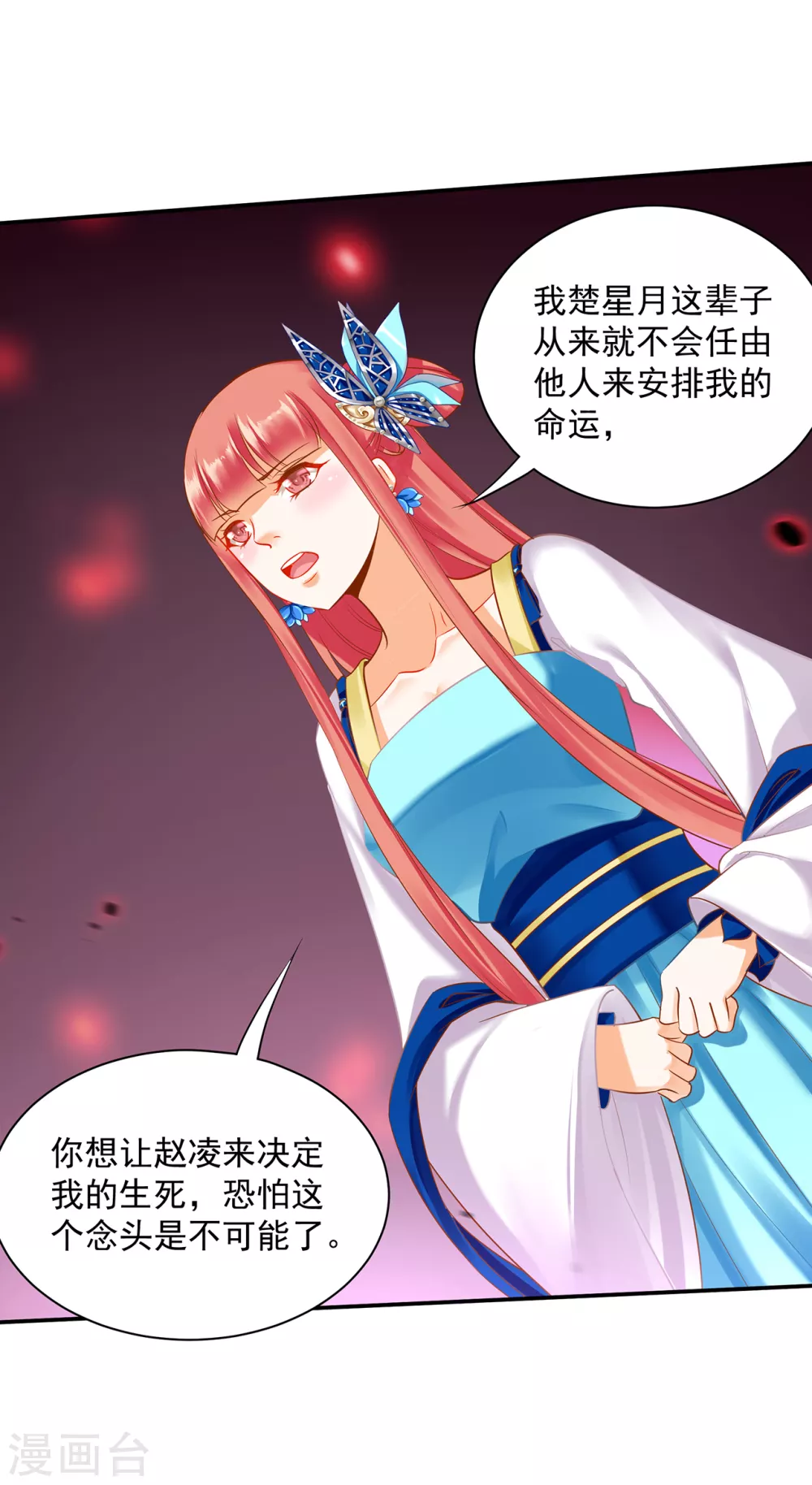 穿越王妃要升级韩漫全集-第231话 云霄持剑留人无删减无遮挡章节图片 