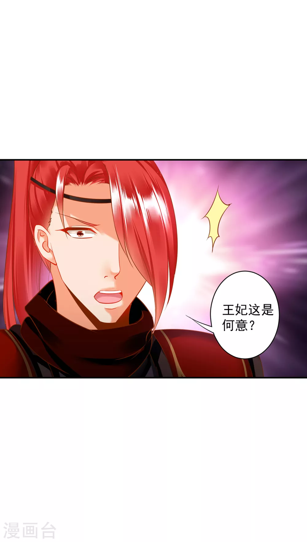 穿越王妃要升级韩漫全集-第231话 云霄持剑留人无删减无遮挡章节图片 