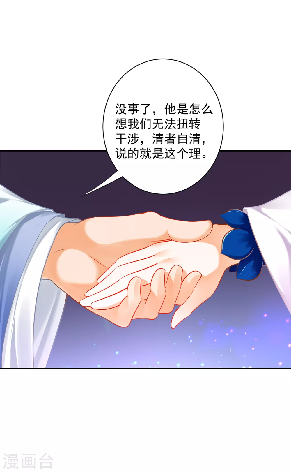 穿越王妃要升级韩漫全集-第231话 云霄持剑留人无删减无遮挡章节图片 