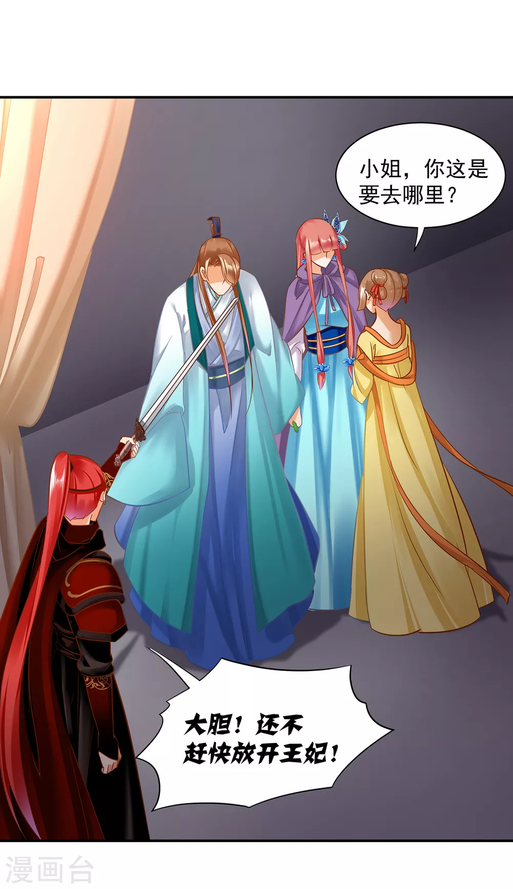 穿越王妃要升级韩漫全集-第231话 云霄持剑留人无删减无遮挡章节图片 