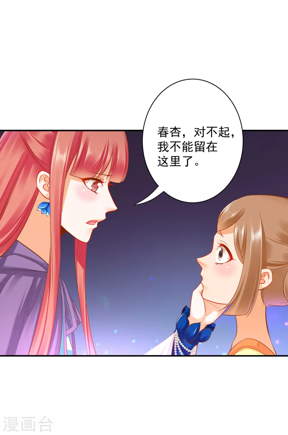 穿越王妃要升级韩漫全集-第231话 云霄持剑留人无删减无遮挡章节图片 