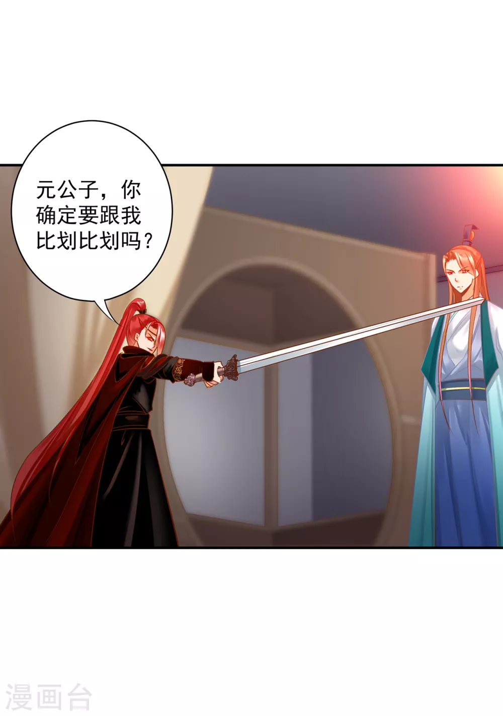 穿越王妃要升级韩漫全集-第231话 云霄持剑留人无删减无遮挡章节图片 