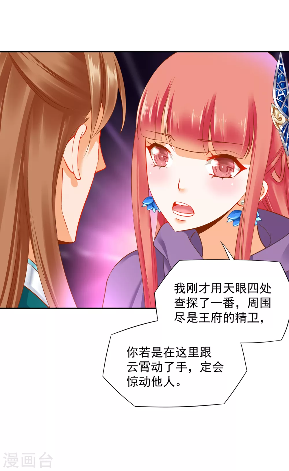 穿越王妃要升级韩漫全集-第231话 云霄持剑留人无删减无遮挡章节图片 