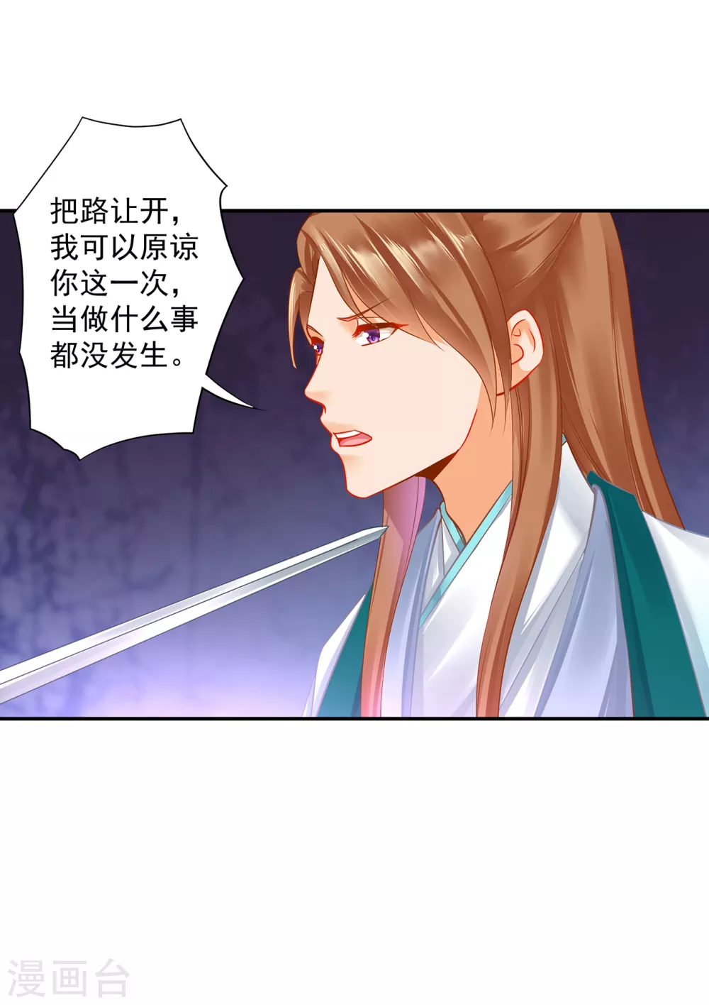 穿越王妃要升级韩漫全集-第231话 云霄持剑留人无删减无遮挡章节图片 