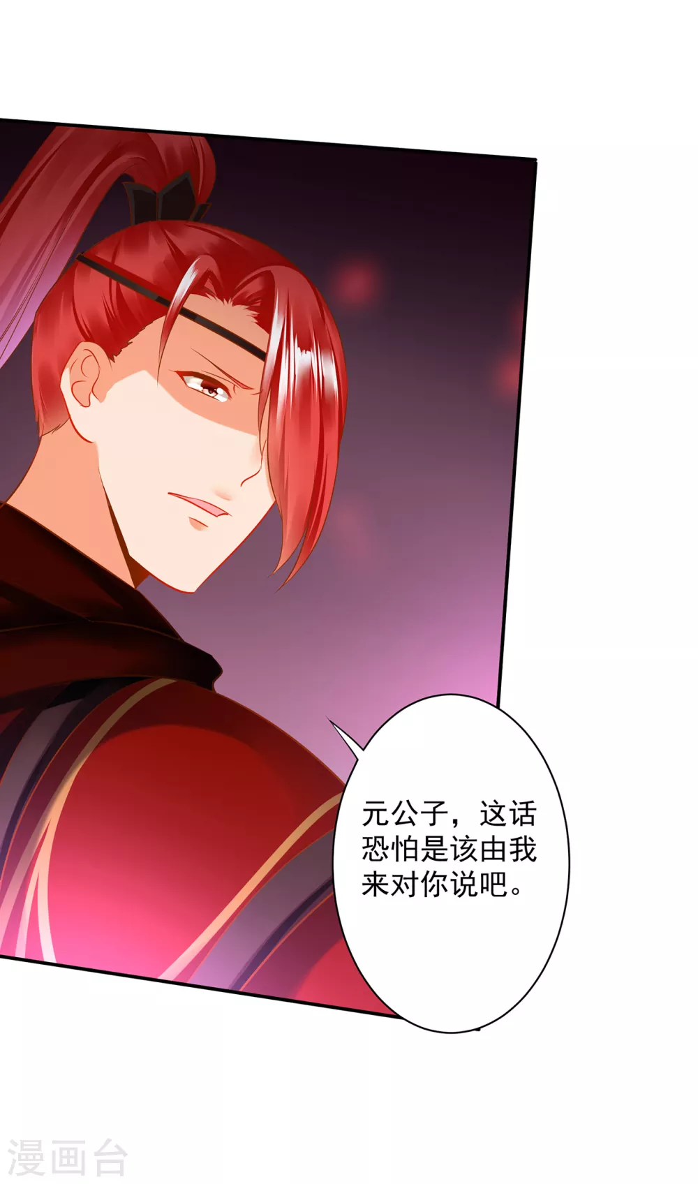 穿越王妃要升级韩漫全集-第231话 云霄持剑留人无删减无遮挡章节图片 