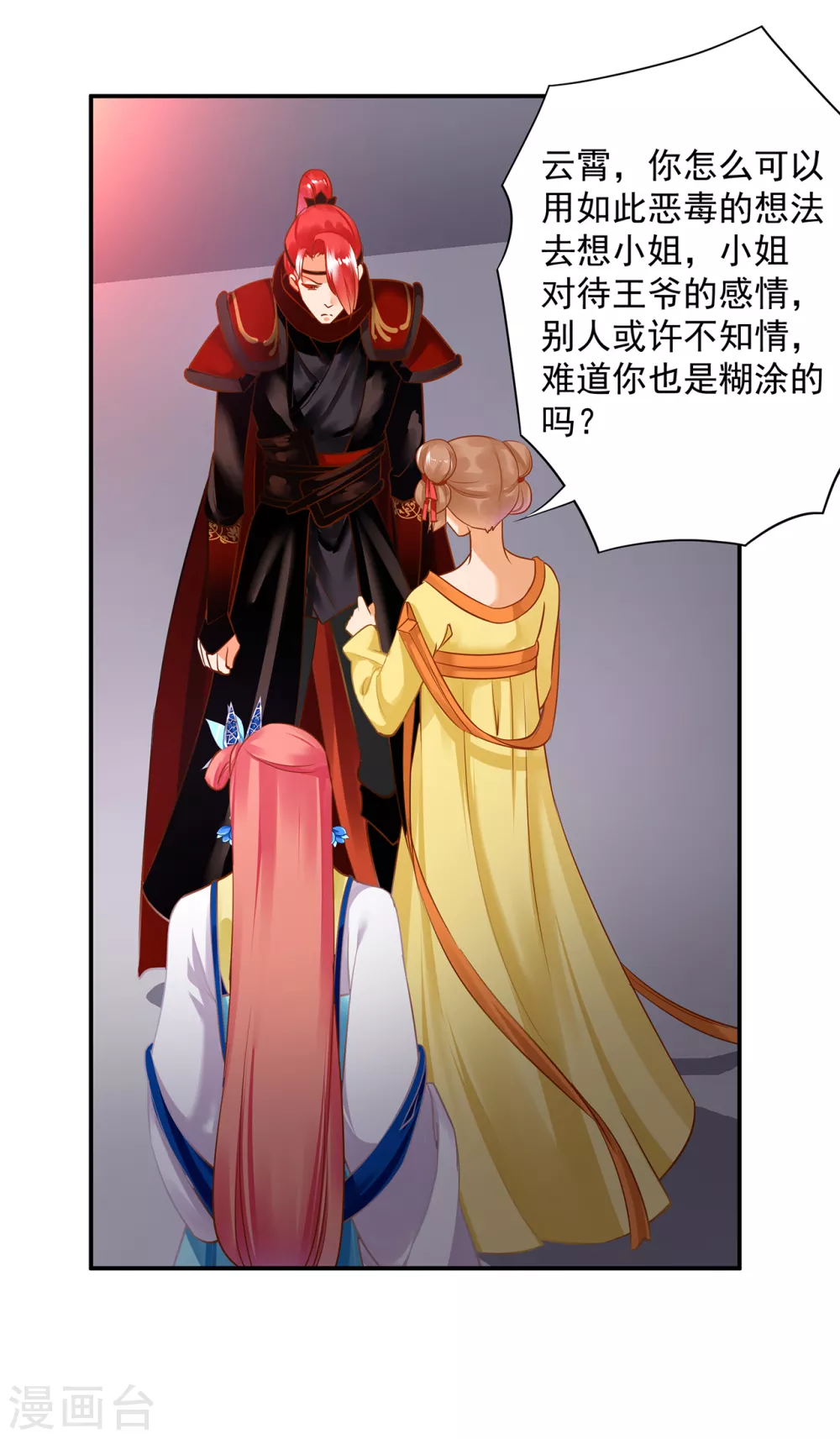 穿越王妃要升级韩漫全集-第231话 云霄持剑留人无删减无遮挡章节图片 
