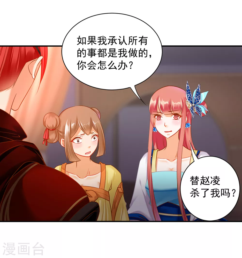 穿越王妃要升级韩漫全集-第231话 云霄持剑留人无删减无遮挡章节图片 