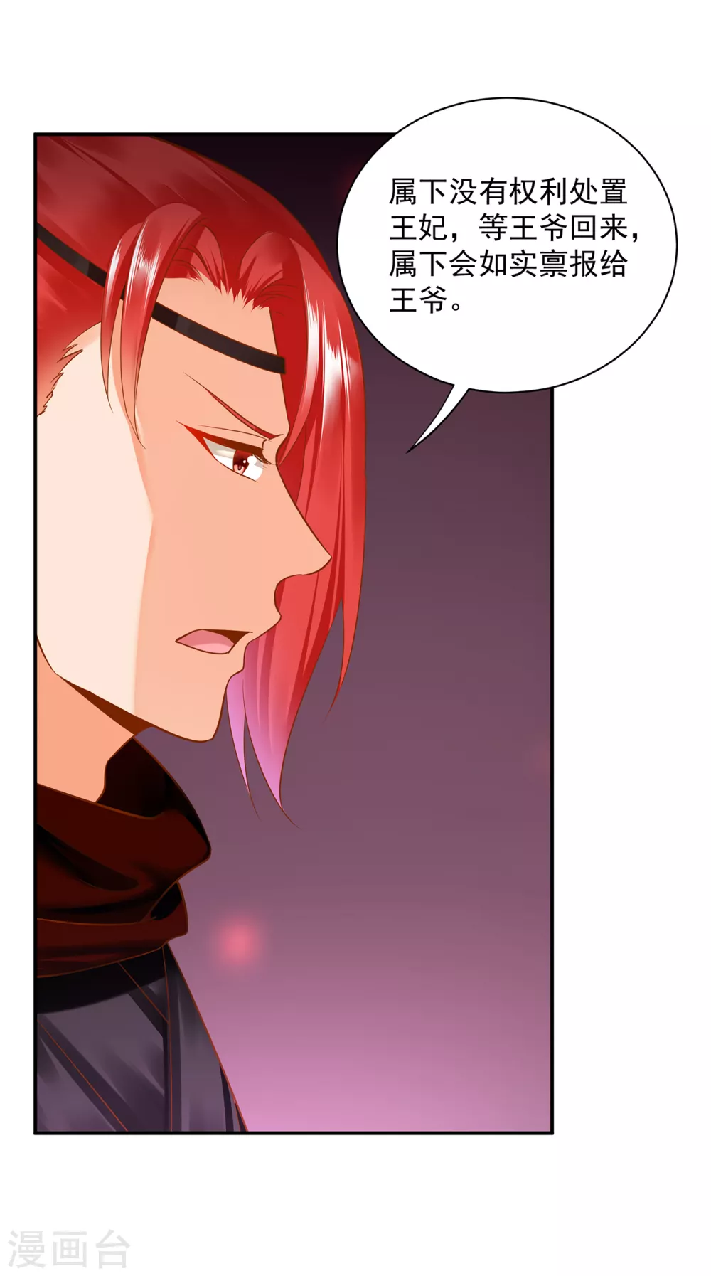 穿越王妃要升级韩漫全集-第231话 云霄持剑留人无删减无遮挡章节图片 