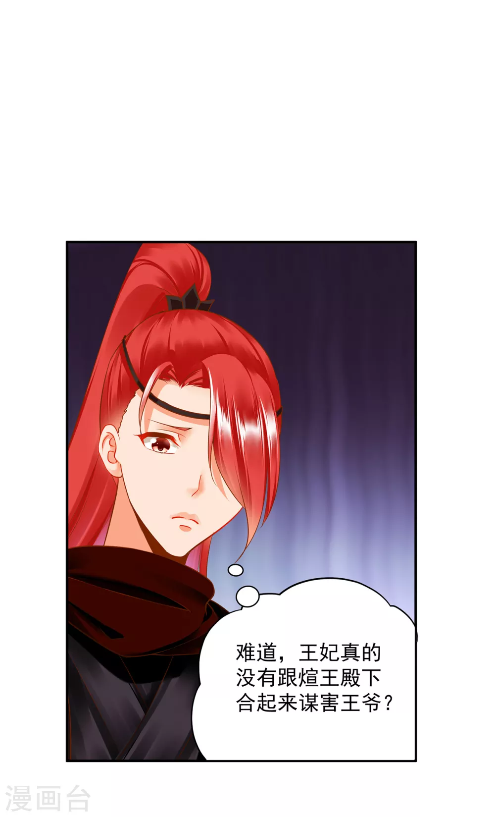 穿越王妃要升级韩漫全集-第232话 走哪儿都要跟着无删减无遮挡章节图片 