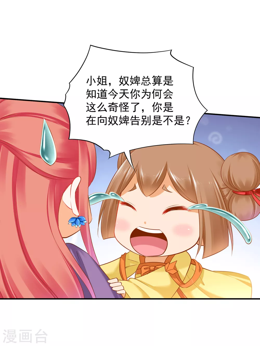 穿越王妃要升级韩漫全集-第232话 走哪儿都要跟着无删减无遮挡章节图片 