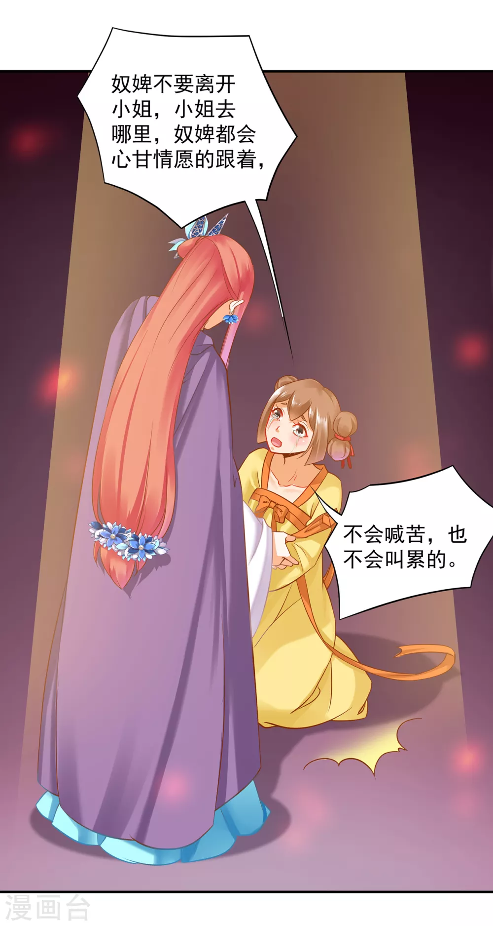 穿越王妃要升级韩漫全集-第232话 走哪儿都要跟着无删减无遮挡章节图片 