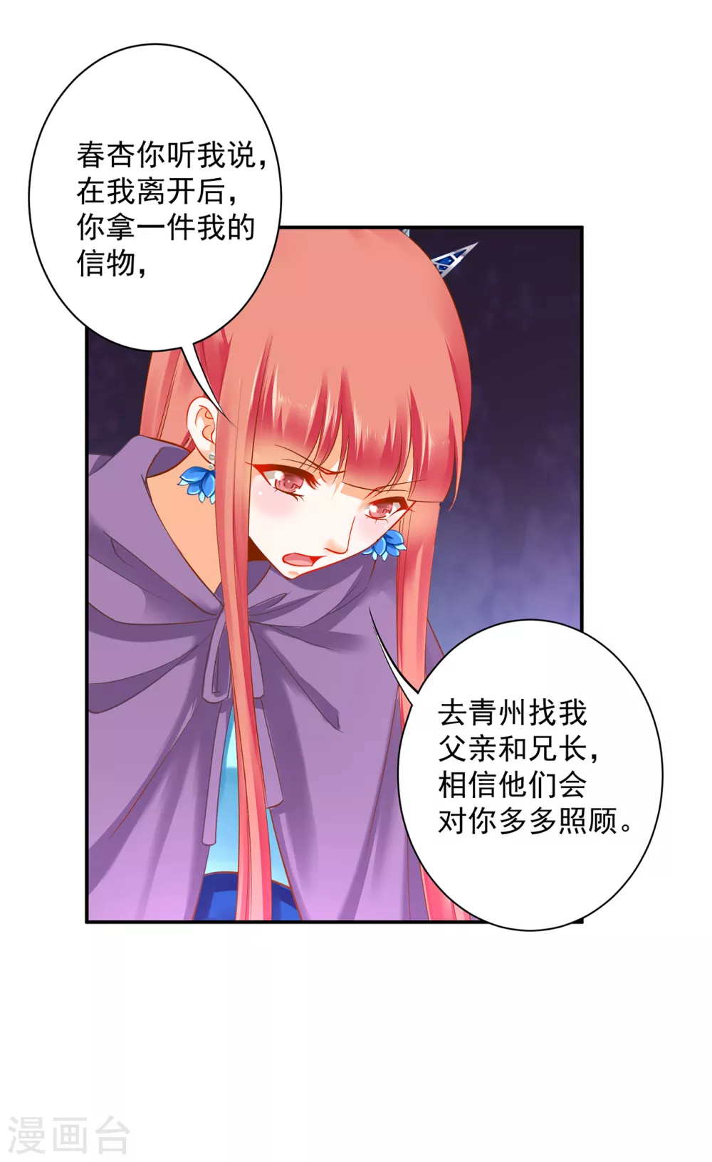 穿越王妃要升级韩漫全集-第232话 走哪儿都要跟着无删减无遮挡章节图片 