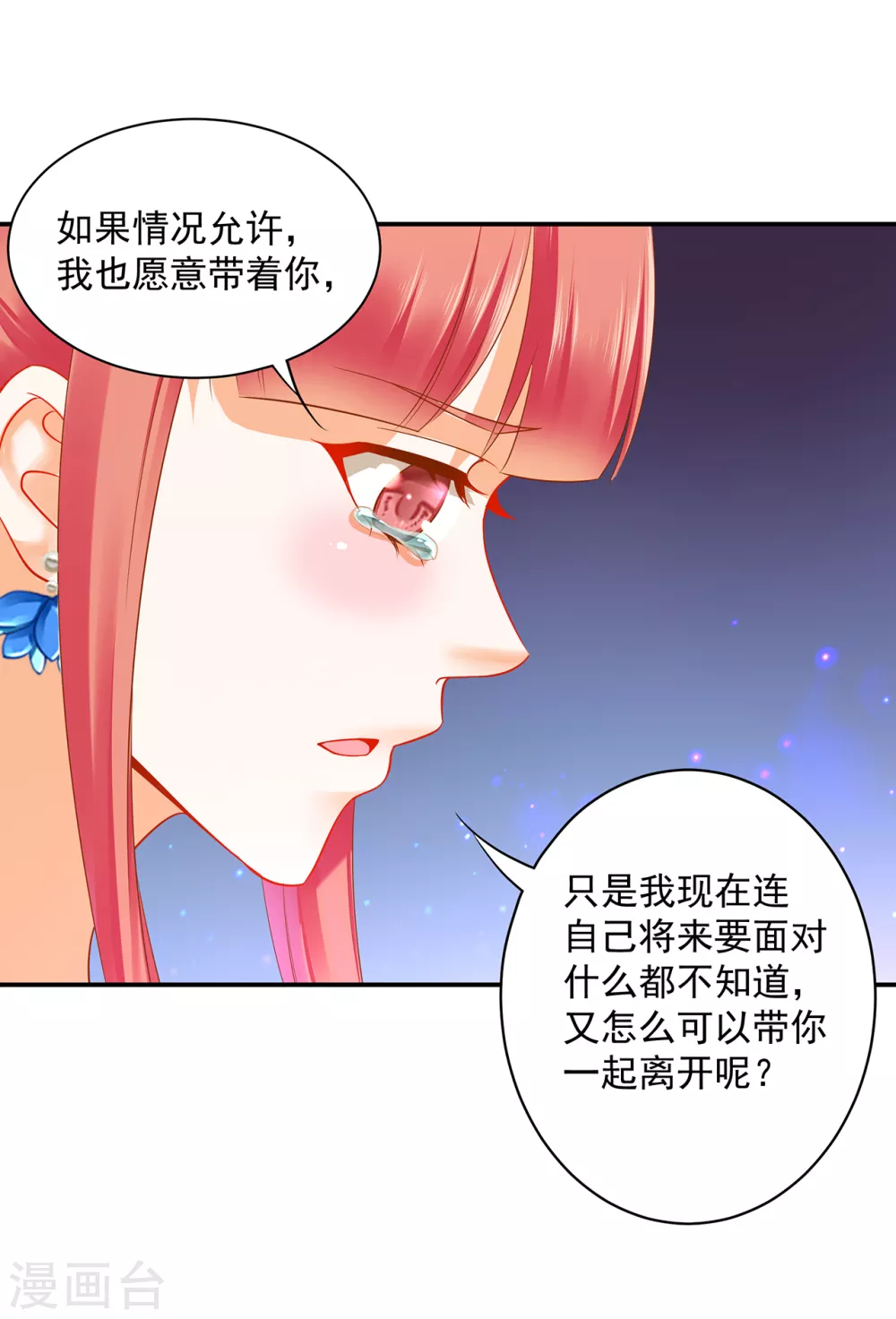 穿越王妃要升级韩漫全集-第232话 走哪儿都要跟着无删减无遮挡章节图片 