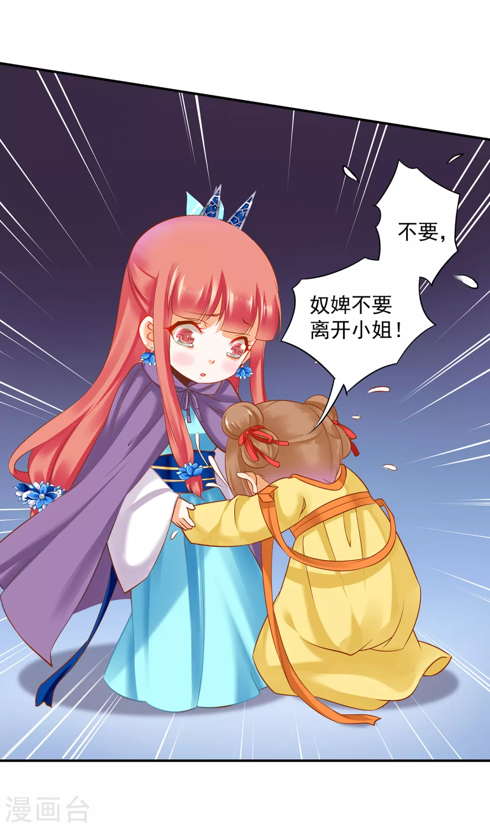 穿越王妃要升级韩漫全集-第232话 走哪儿都要跟着无删减无遮挡章节图片 