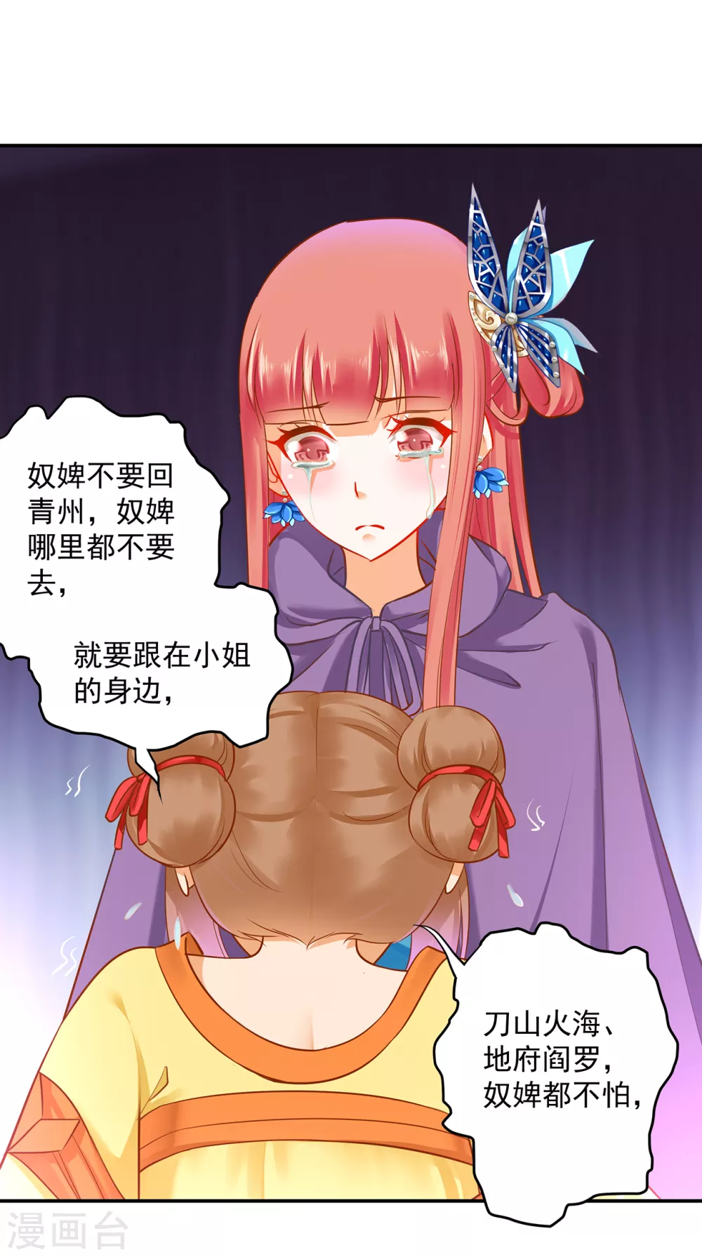穿越王妃要升级韩漫全集-第232话 走哪儿都要跟着无删减无遮挡章节图片 