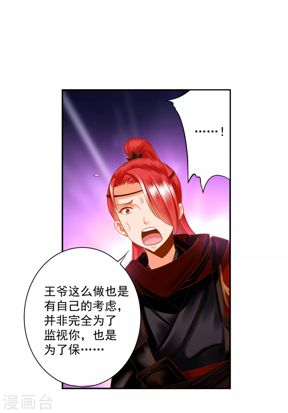 穿越王妃要升级韩漫全集-第232话 走哪儿都要跟着无删减无遮挡章节图片 