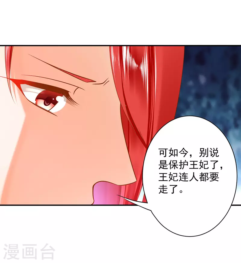 穿越王妃要升级韩漫全集-第233话 以死相逼无删减无遮挡章节图片 