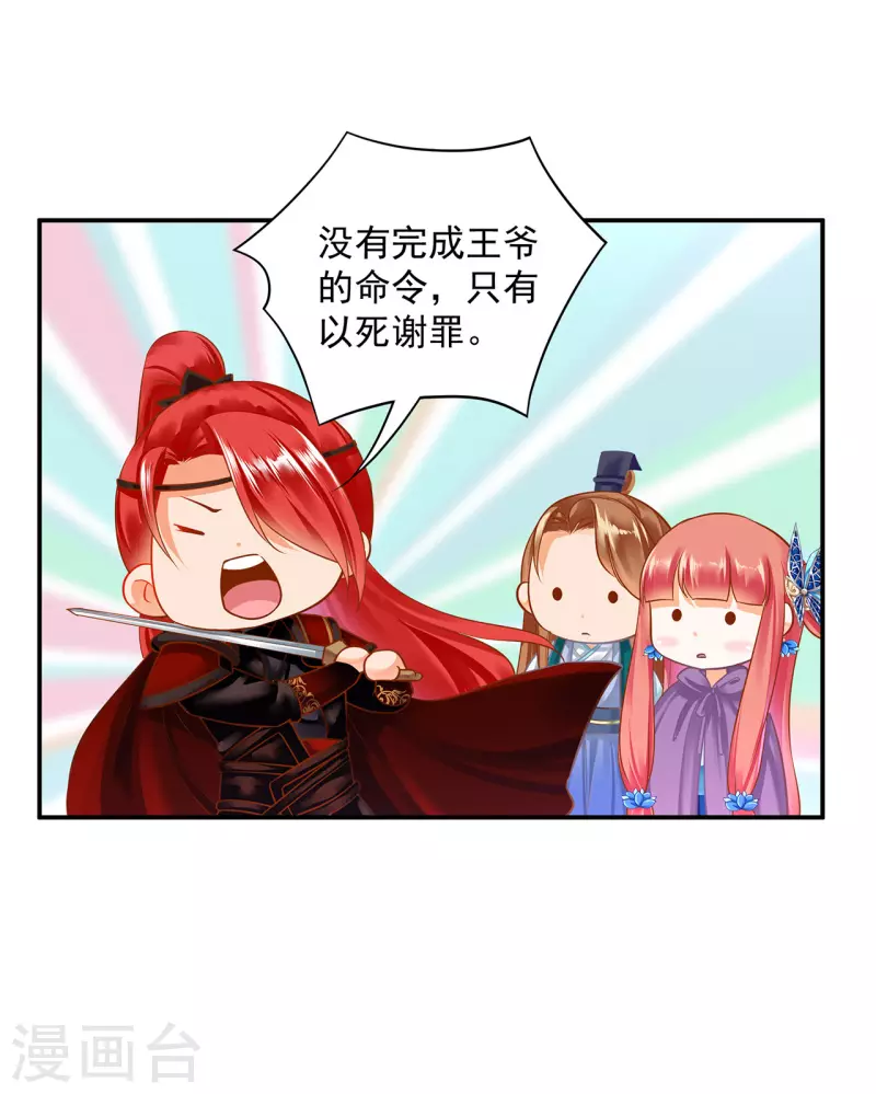 穿越王妃要升级韩漫全集-第233话 以死相逼无删减无遮挡章节图片 