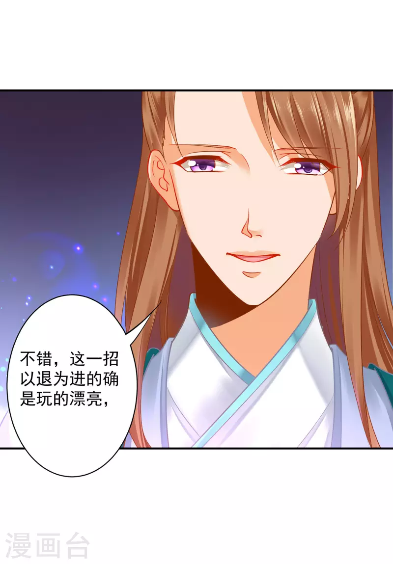 穿越王妃要升级韩漫全集-第233话 以死相逼无删减无遮挡章节图片 