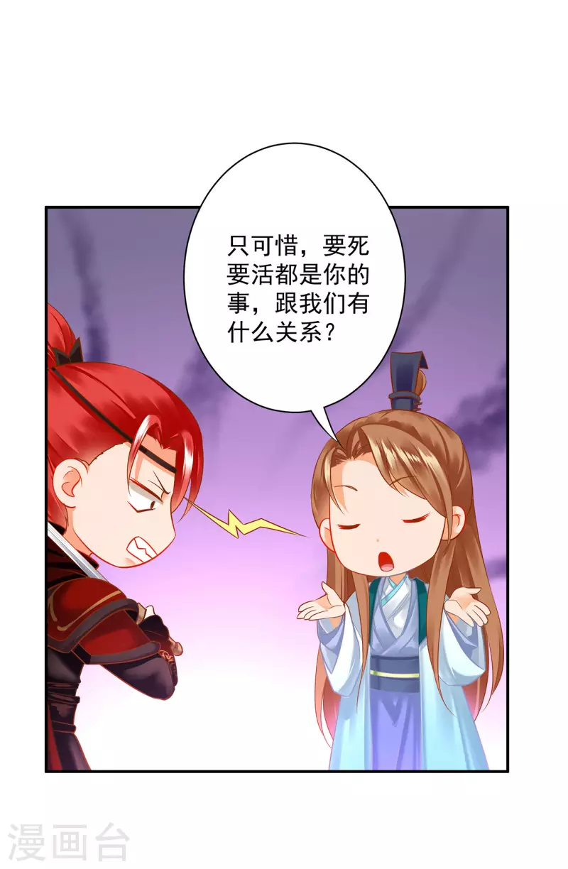 穿越王妃要升级韩漫全集-第233话 以死相逼无删减无遮挡章节图片 