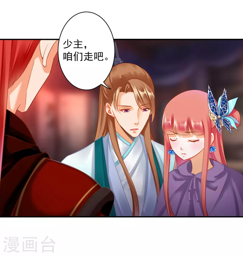 穿越王妃要升级韩漫全集-第233话 以死相逼无删减无遮挡章节图片 