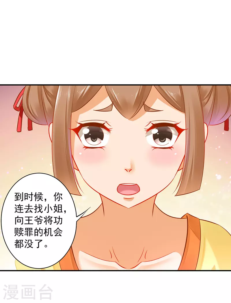 穿越王妃要升级韩漫全集-第233话 以死相逼无删减无遮挡章节图片 