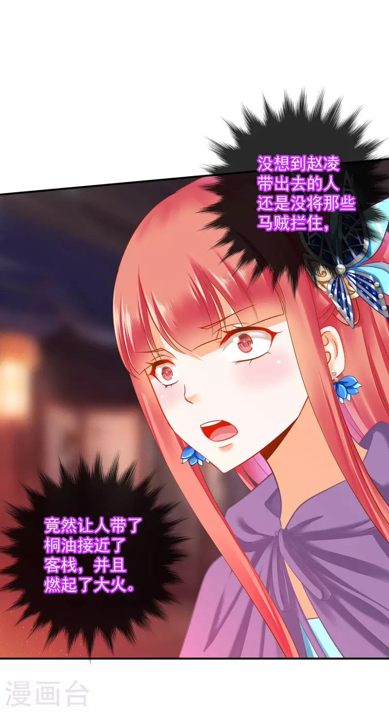穿越王妃要升级韩漫全集-第233话 以死相逼无删减无遮挡章节图片 