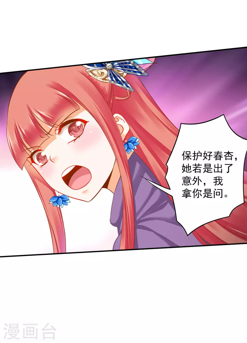 穿越王妃要升级韩漫全集-第233话 以死相逼无删减无遮挡章节图片 