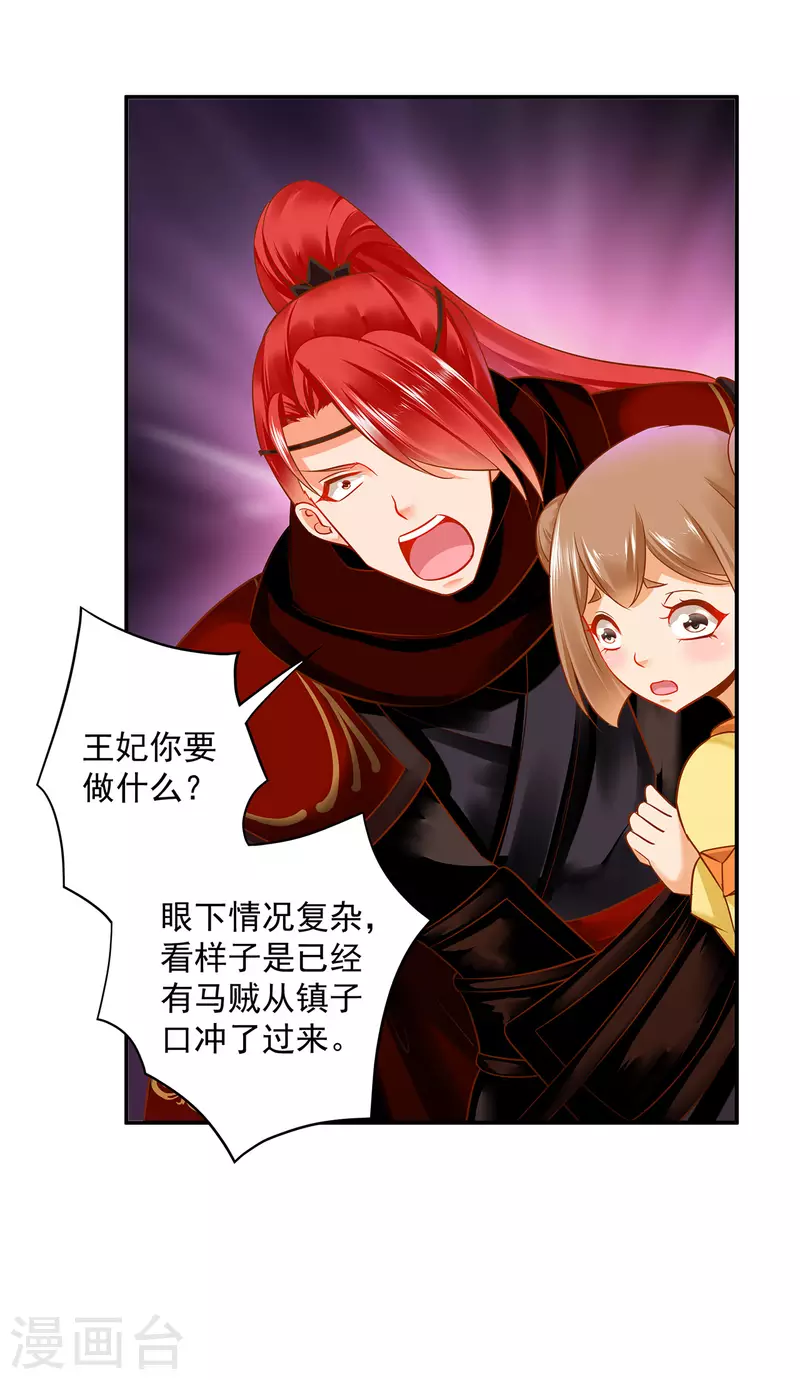穿越王妃要升级韩漫全集-第233话 以死相逼无删减无遮挡章节图片 
