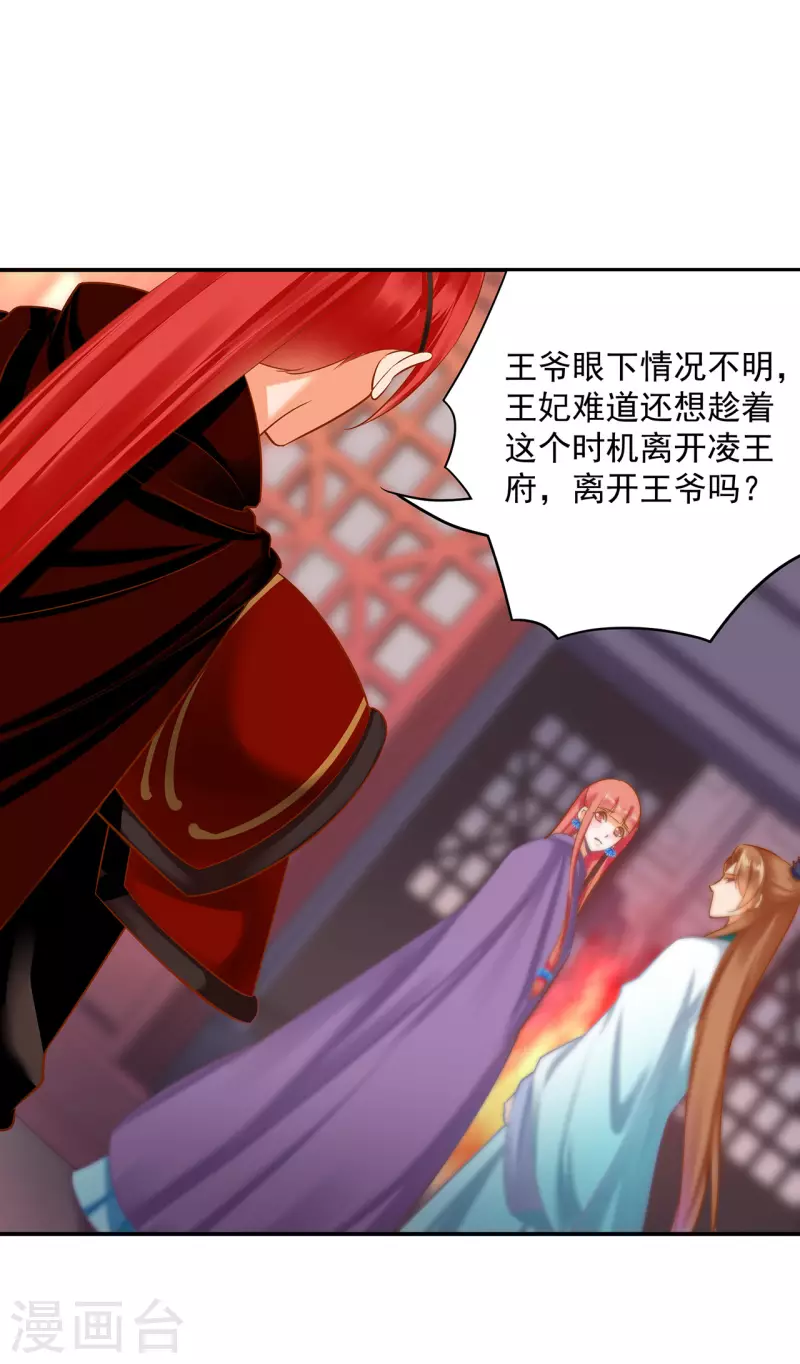 穿越王妃要升级韩漫全集-第233话 以死相逼无删减无遮挡章节图片 