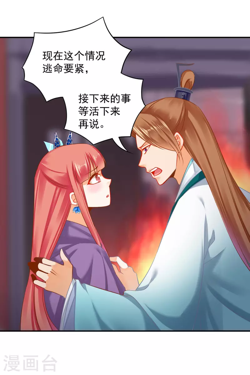 穿越王妃要升级韩漫全集-第233话 以死相逼无删减无遮挡章节图片 