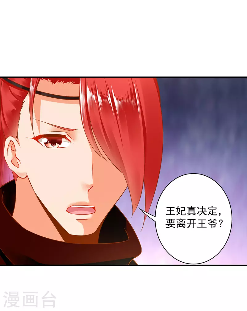穿越王妃要升级韩漫全集-第233话 以死相逼无删减无遮挡章节图片 