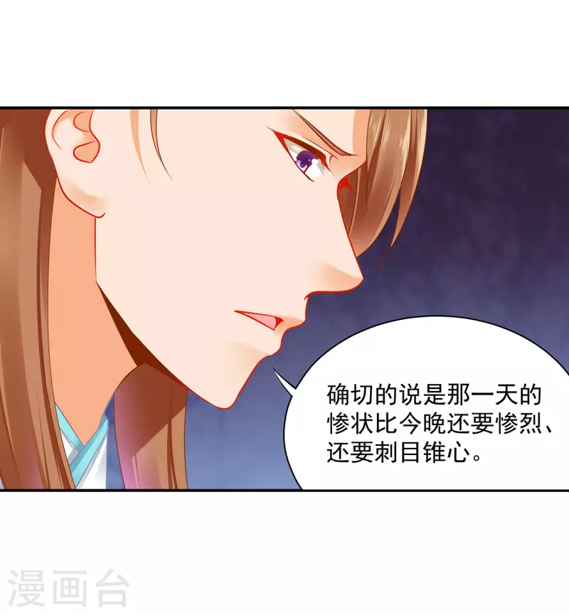 穿越王妃要升级韩漫全集-第234话 我族也曾遭遇此无删减无遮挡章节图片 