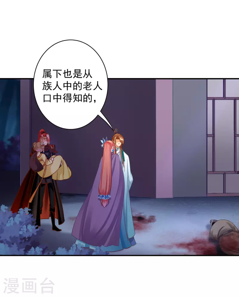 穿越王妃要升级韩漫全集-第234话 我族也曾遭遇此无删减无遮挡章节图片 