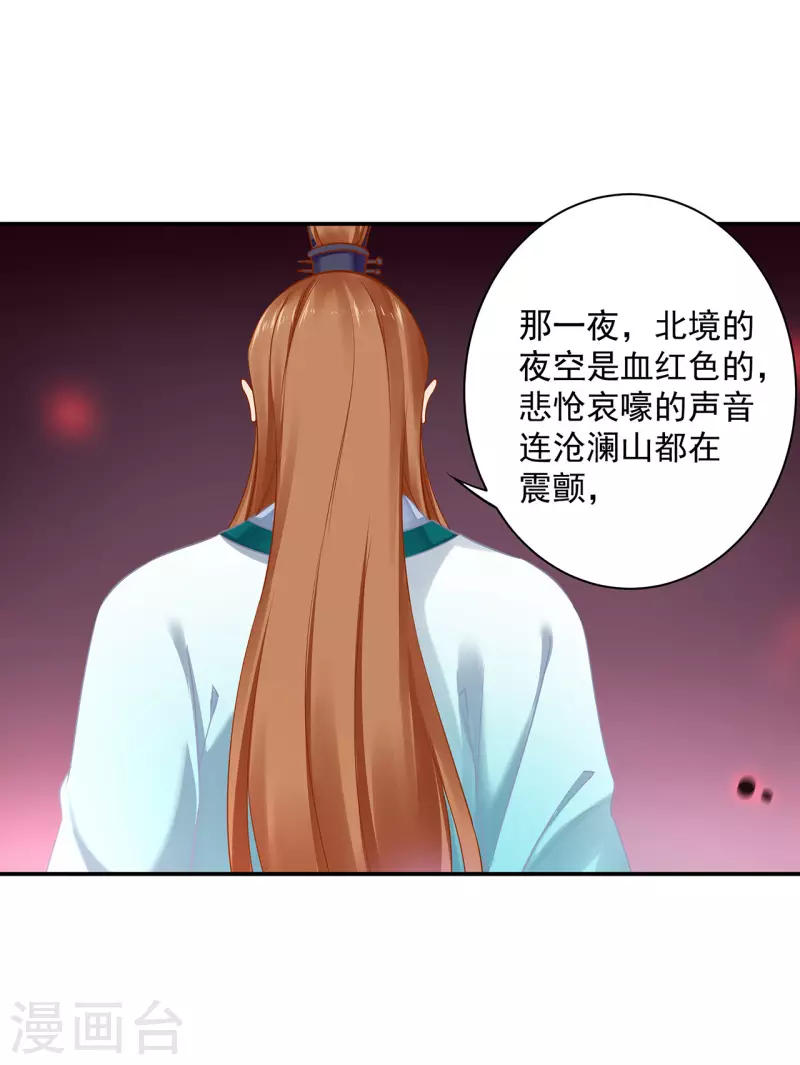 穿越王妃要升级韩漫全集-第234话 我族也曾遭遇此无删减无遮挡章节图片 
