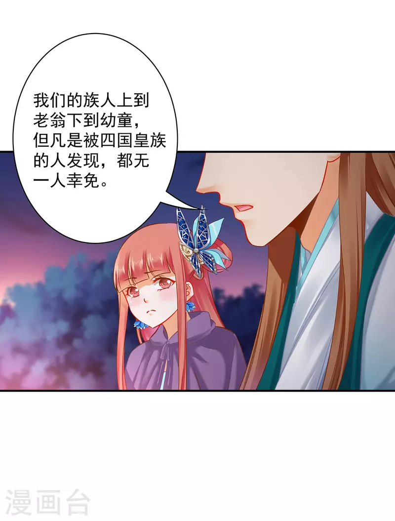 穿越王妃要升级韩漫全集-第234话 我族也曾遭遇此无删减无遮挡章节图片 