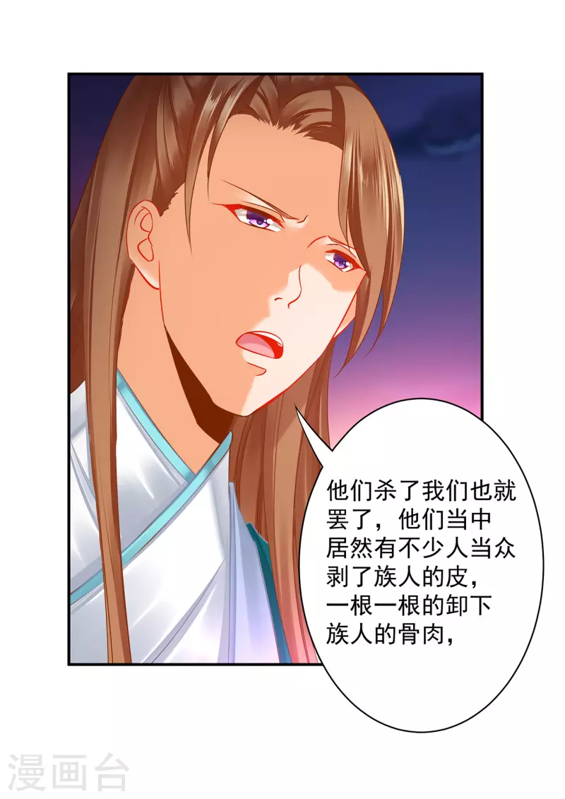 穿越王妃要升级韩漫全集-第234话 我族也曾遭遇此无删减无遮挡章节图片 