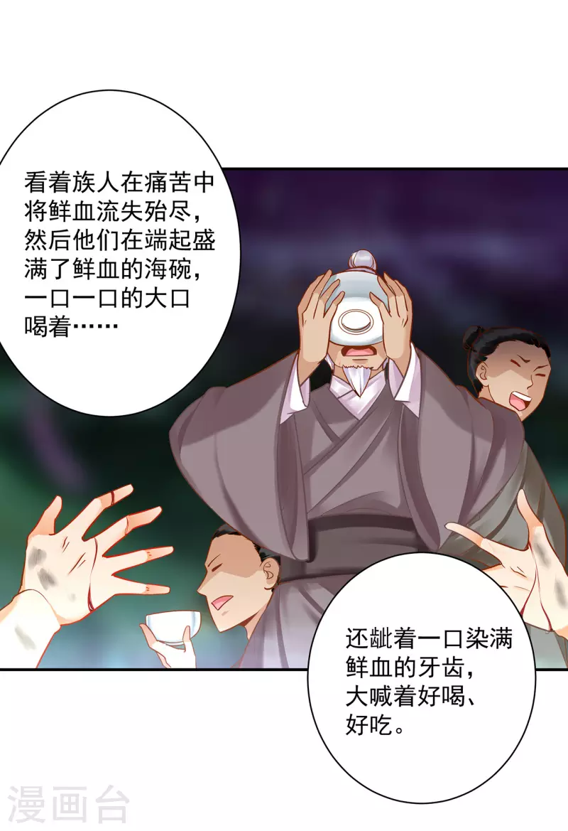 穿越王妃要升级韩漫全集-第234话 我族也曾遭遇此无删减无遮挡章节图片 