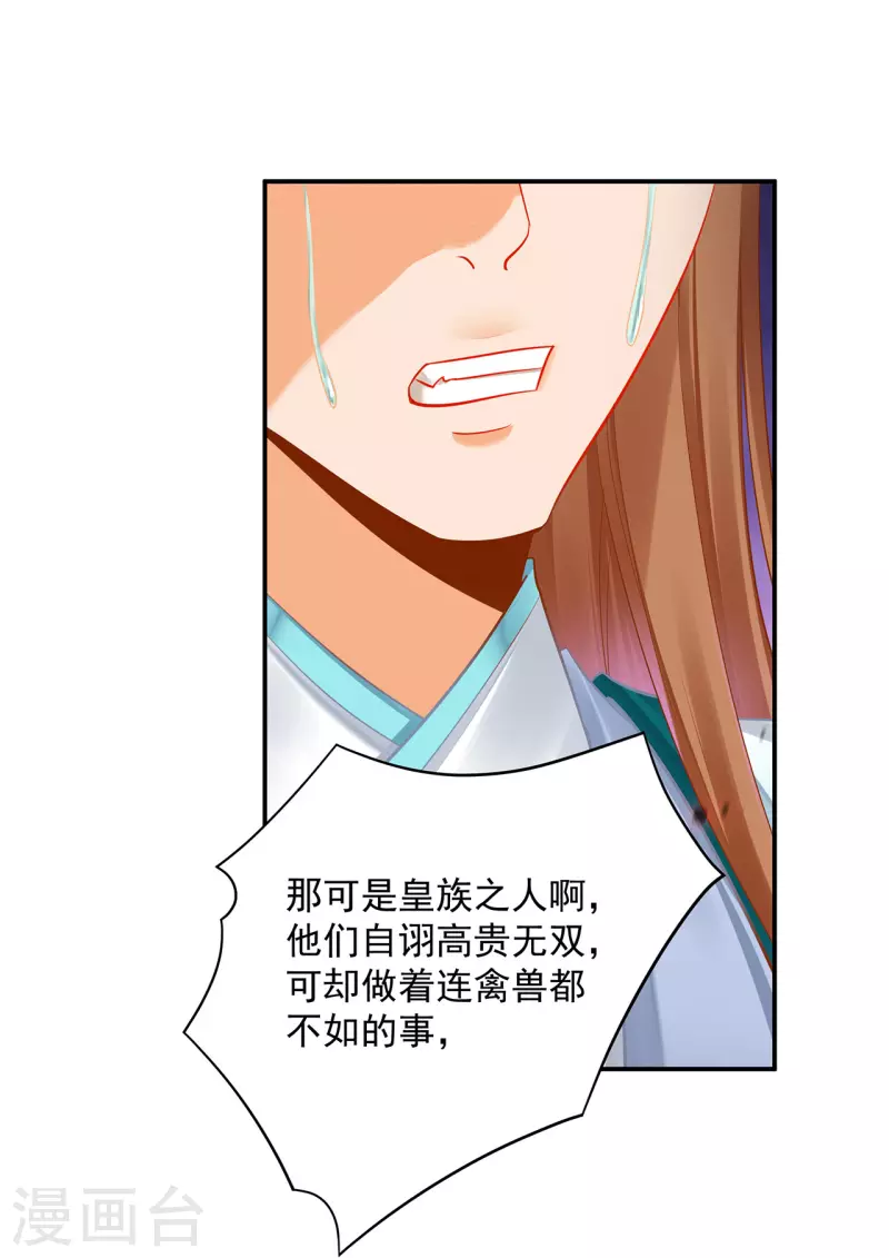 穿越王妃要升级韩漫全集-第234话 我族也曾遭遇此无删减无遮挡章节图片 