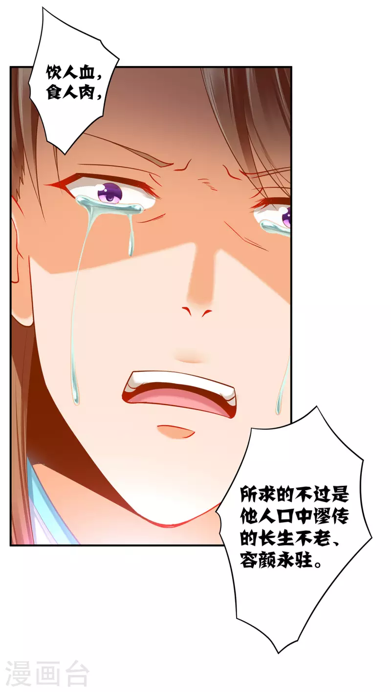 穿越王妃要升级韩漫全集-第234话 我族也曾遭遇此无删减无遮挡章节图片 