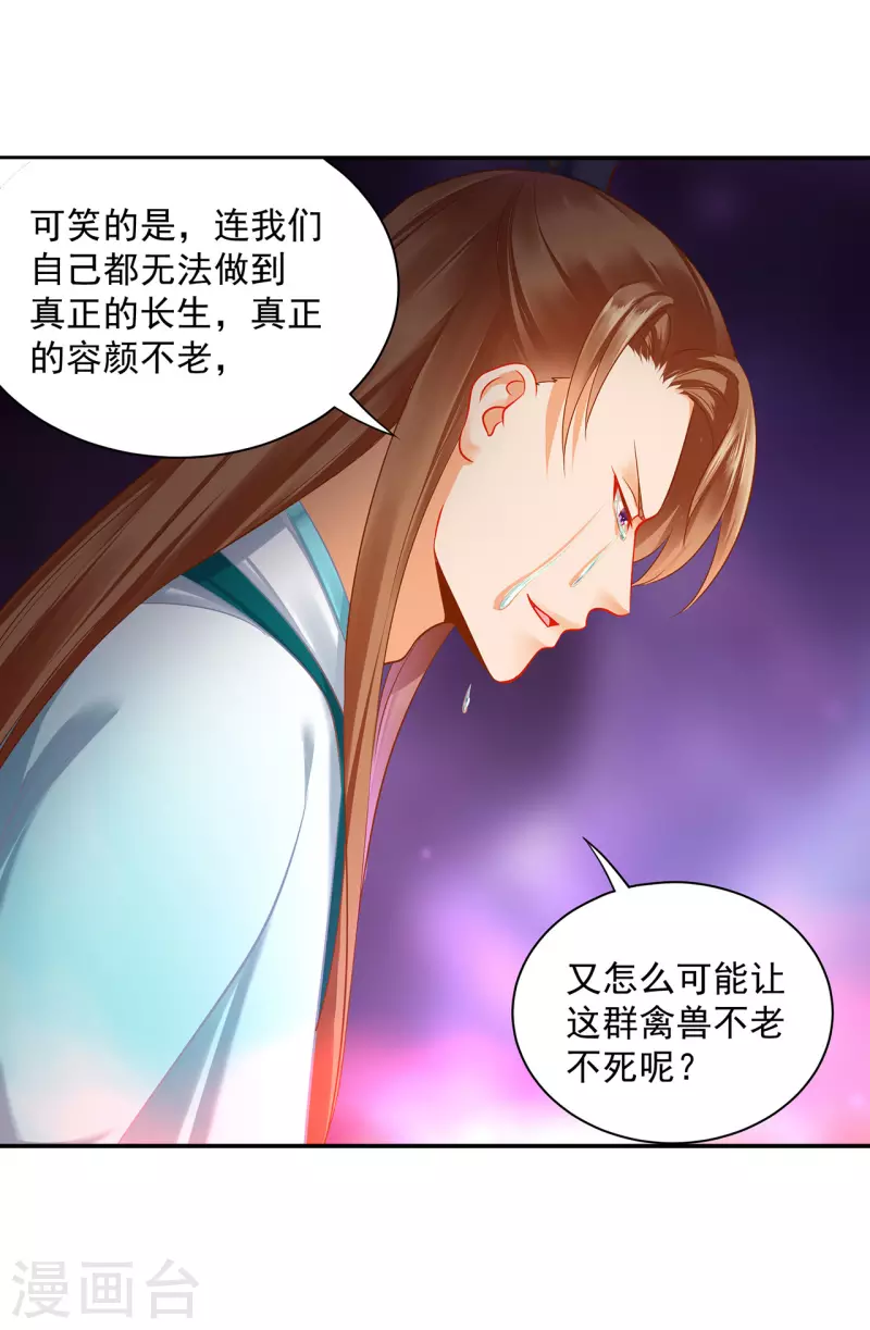穿越王妃要升级韩漫全集-第234话 我族也曾遭遇此无删减无遮挡章节图片 