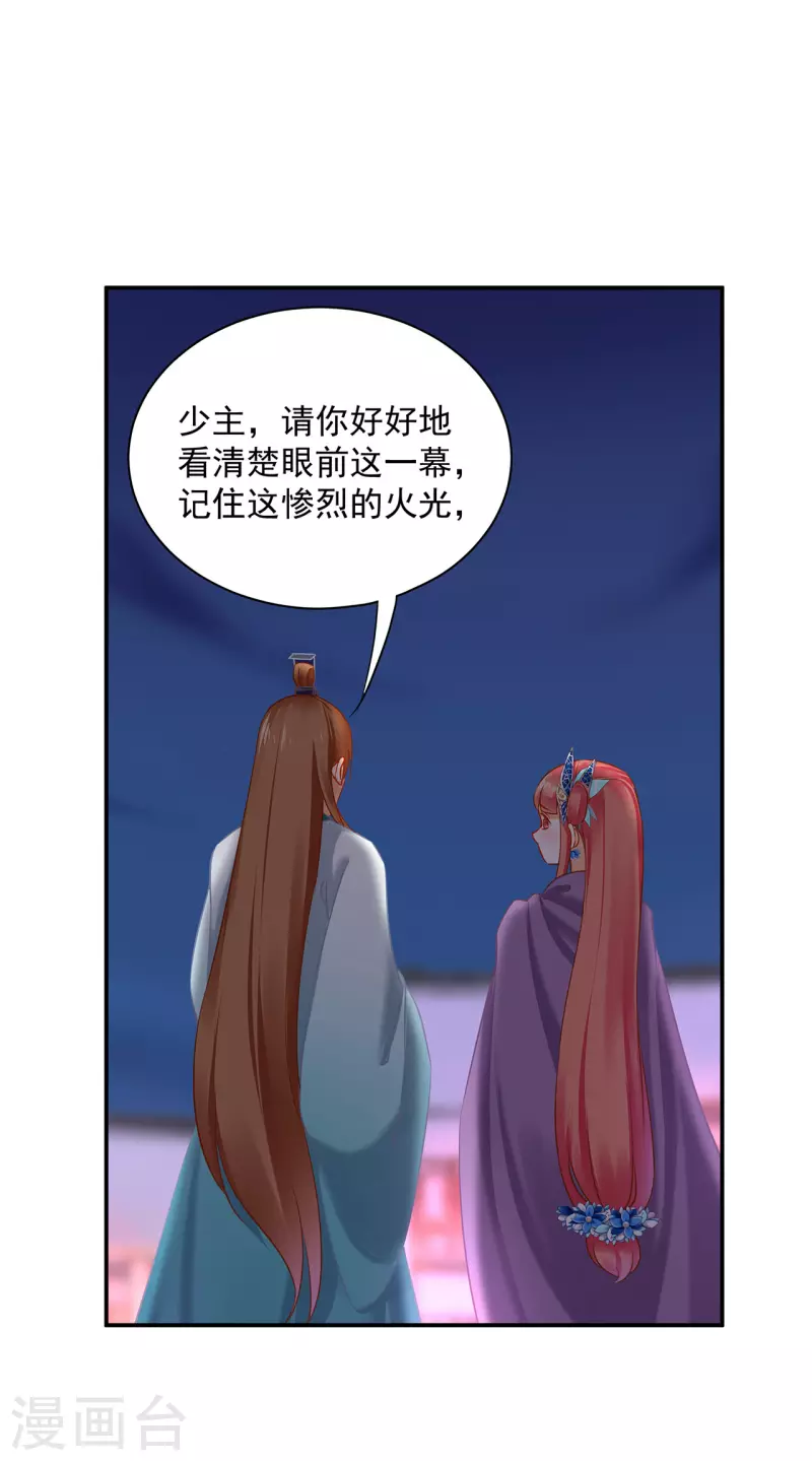 穿越王妃要升级韩漫全集-第234话 我族也曾遭遇此无删减无遮挡章节图片 
