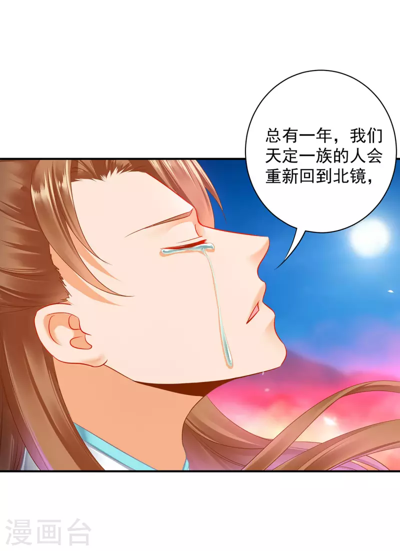 穿越王妃要升级韩漫全集-第234话 我族也曾遭遇此无删减无遮挡章节图片 