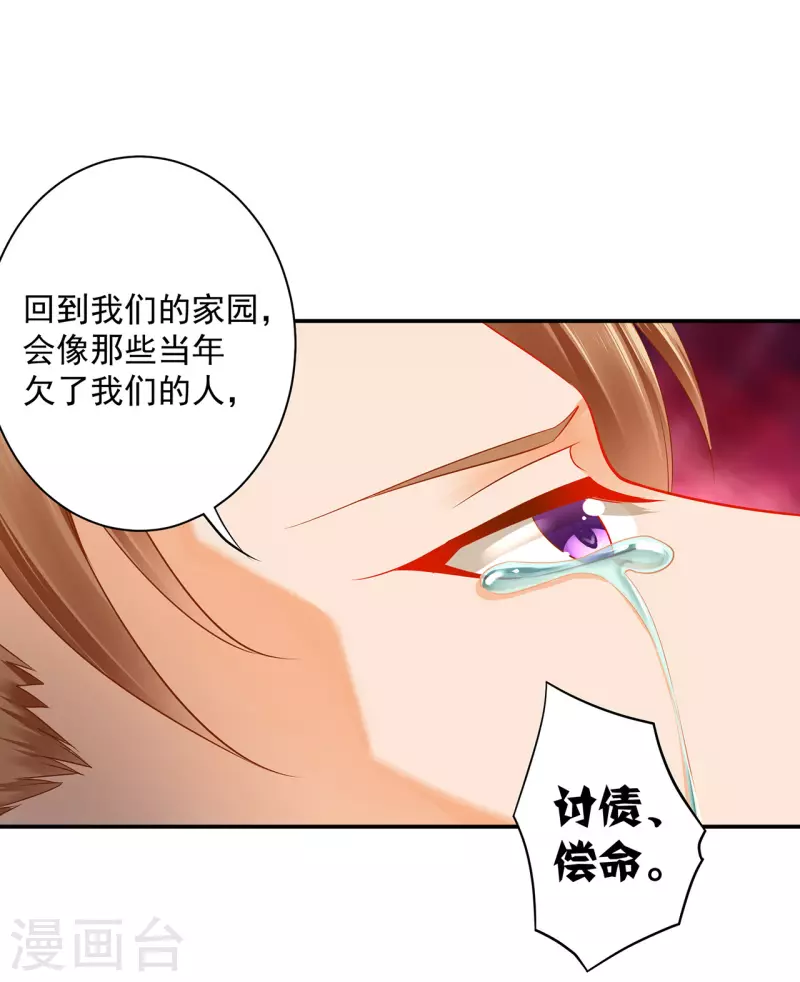 穿越王妃要升级韩漫全集-第234话 我族也曾遭遇此无删减无遮挡章节图片 