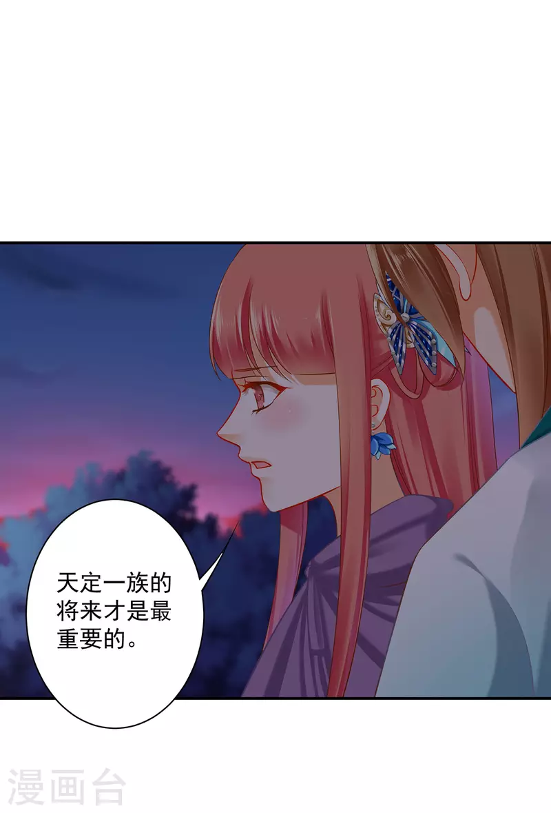 穿越王妃要升级韩漫全集-第234话 我族也曾遭遇此无删减无遮挡章节图片 
